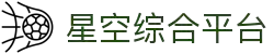 中国·星空综合(股份)有限公司-官方网站